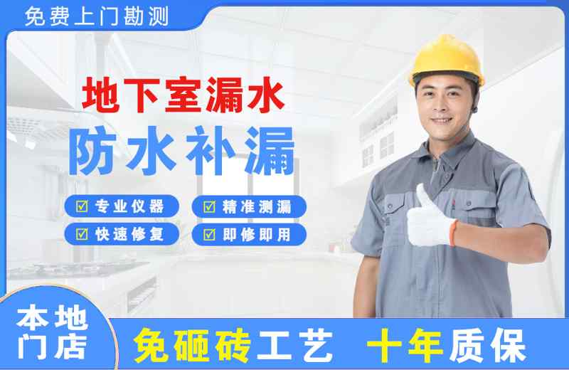 秦安地下室漏水维修